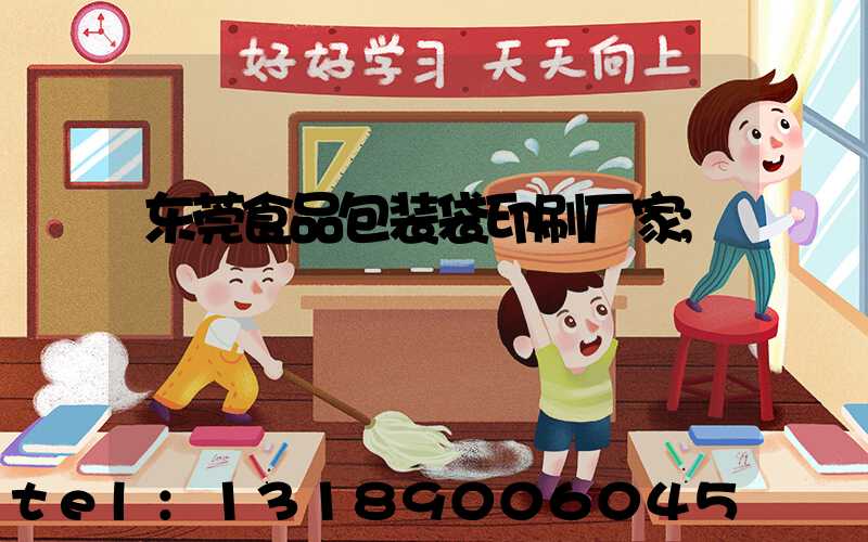 东莞食品包装袋印刷厂家