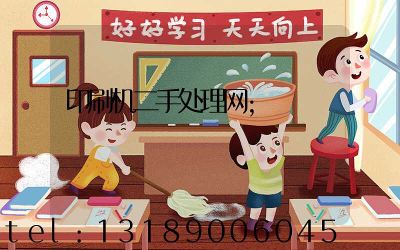 印刷机二手处理网