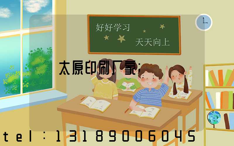 太原印刷厂家