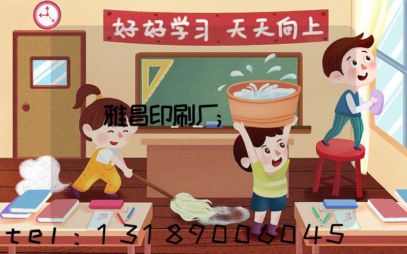 雅昌印刷厂
