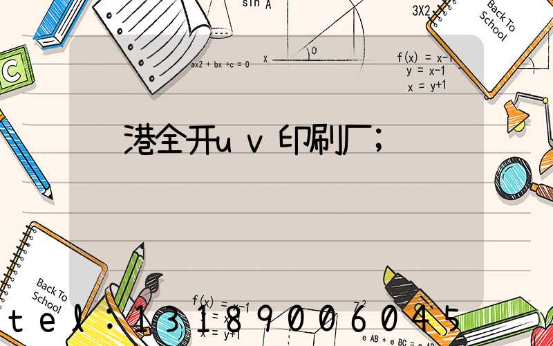 龙港全开uv印刷厂