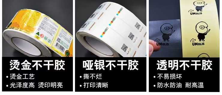 不干胶定制.jpg