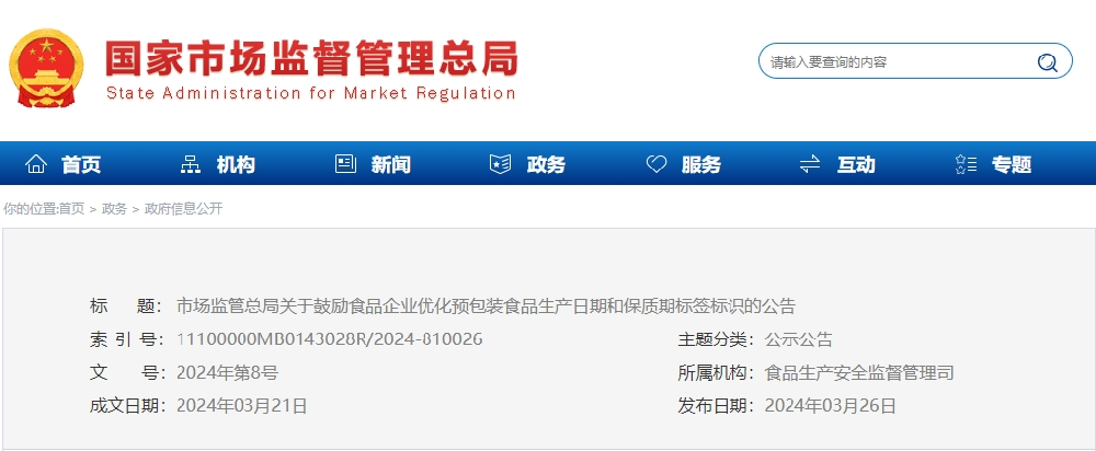 2024年包装新规